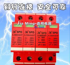 精研嘉明AL-D40浪涌保護(hù)器 可靠的電源防雷解決方案